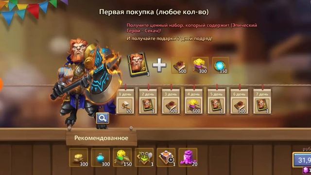 набор 1 покупки. битва замков