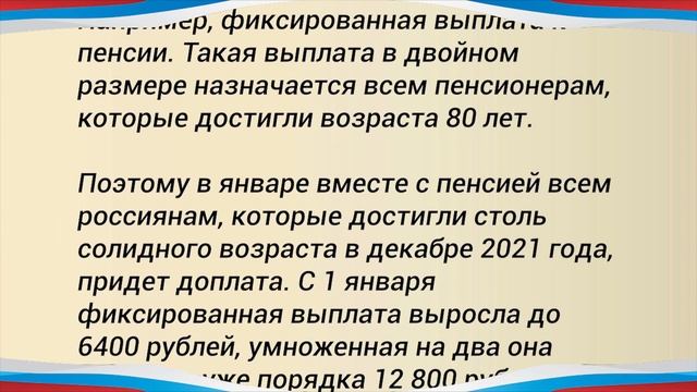 ХОРОШАЯ НОВОСТЬ! ещё 13 000 рублей придут ВМЕСТЕ С ПЕНСИЕЙ в январе!