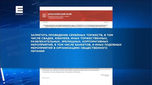 23112020 Енисей 002