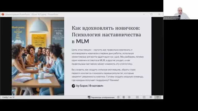 День 17: Марафон MLM предпринимателей
Тема: «Как вдохновлять новичков»
