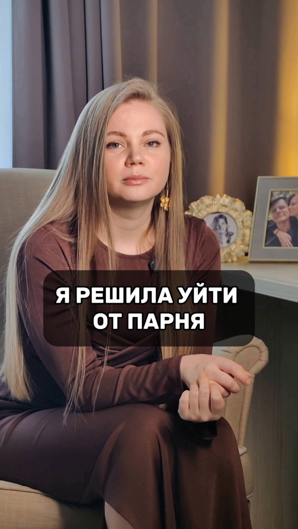 Я решила уйти от парня!