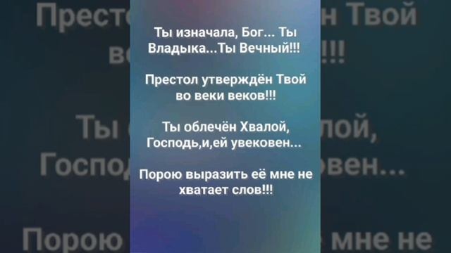 "ТЫ ОБЛЕЧËН ХВАЛОЙ!!!" Слова, Музыка: Жанна Варламова