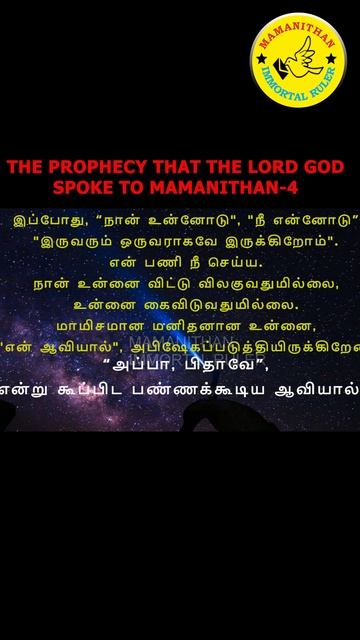 THE PROPHECY THAT THE LORD GOD SPOKE TO MAMANITHAN-4