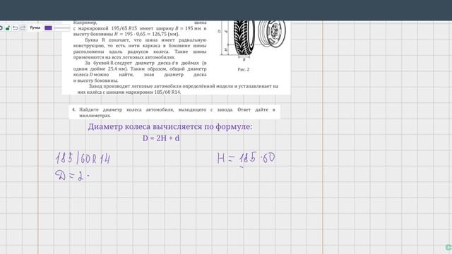 4. Расчет диаметра колеса