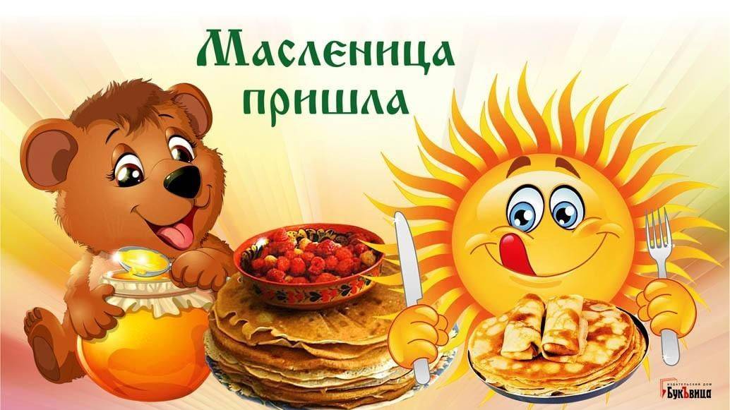 С МАСЛЕНИЦЕЙ#МАСЛЕНИЦА#ШИРОКАЯ МАСЛЕНИЦА#ПОЗДРАВЛЕНИЕ#2025