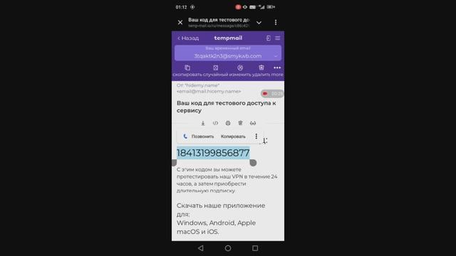 🔑 Ключ - Код 🔐 VPN - ВПН (26.02.25)