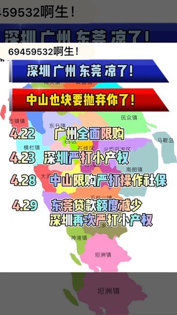 深圳 廣州 東莞涼涼了 中山也快要拋棄你了