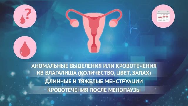 Профилактика рака шейки матки