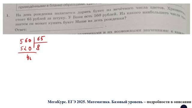 ЕГЭ. Математика. Базовый уровень. Задание 1. На день рождения полагается дарить букет из нечетного