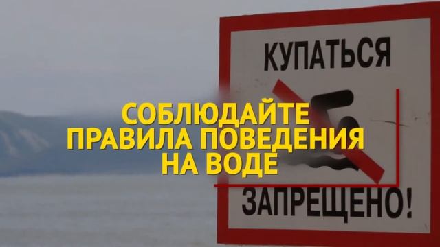 Ролик безопасность на воде