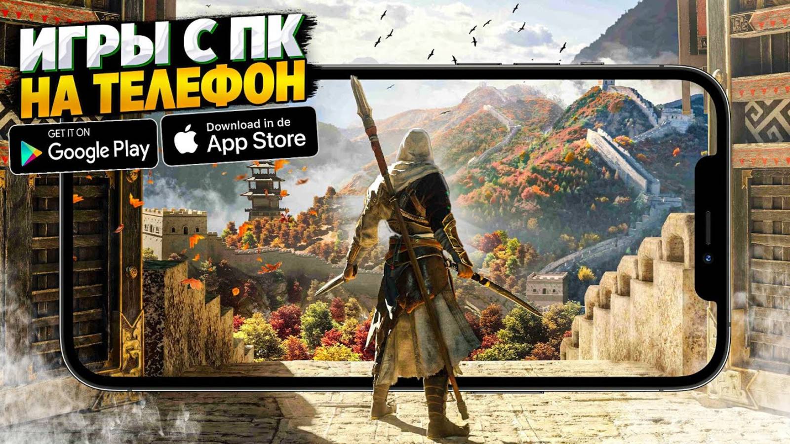 💻📲 ТОП 10 ПОРТИРОВАННЫХ ИГР С ПК НА АНДРОИД & IOS | ИГРЫ НА АНДРОИД