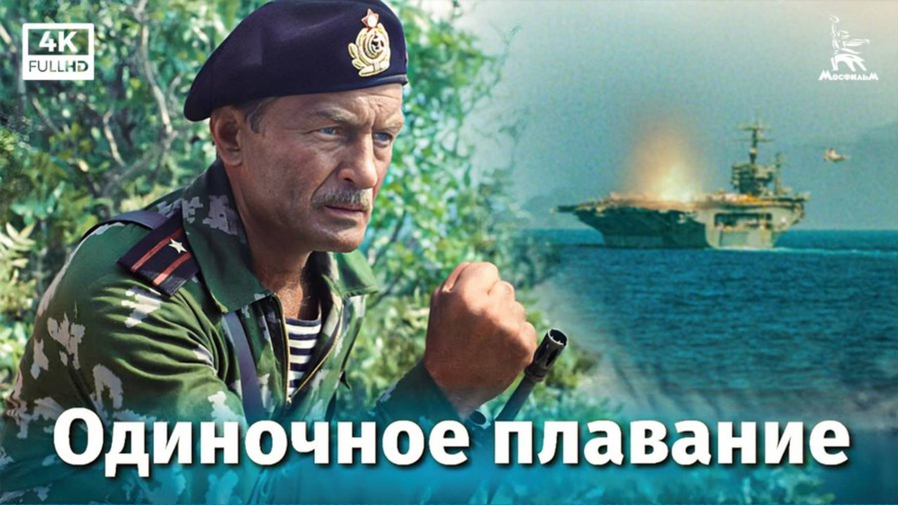 [4К] ❝1985 𝙊𝙙𝙞𝙣𝙤𝙘𝙝𝙣𝙤𝙚 𝙥𝙡𝙖𝙫𝙖𝙣𝙞𝙚 ❝