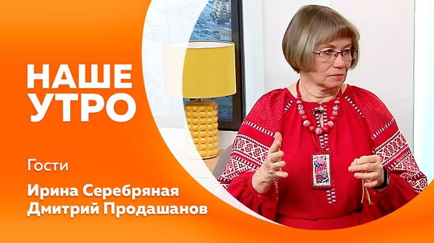 Программа "Наше утро" от 26.02.2025г.