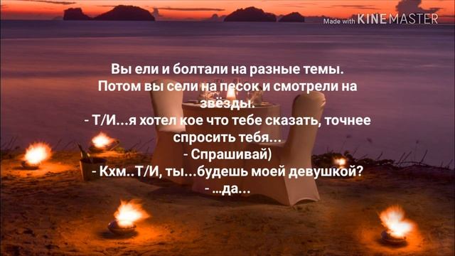 Мой дорогой принц 2❤ Часть 1 # Свидание? Поцелуй?
