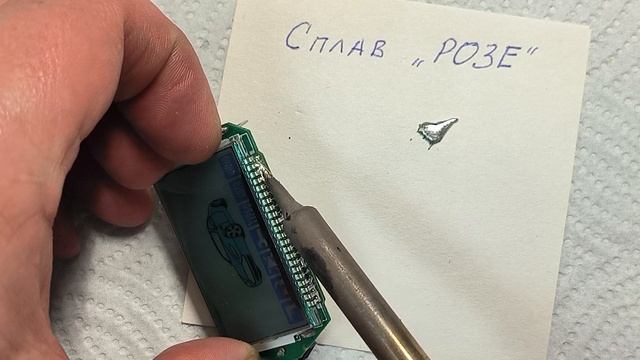 Сплав "РОЗЕ". Пример использования