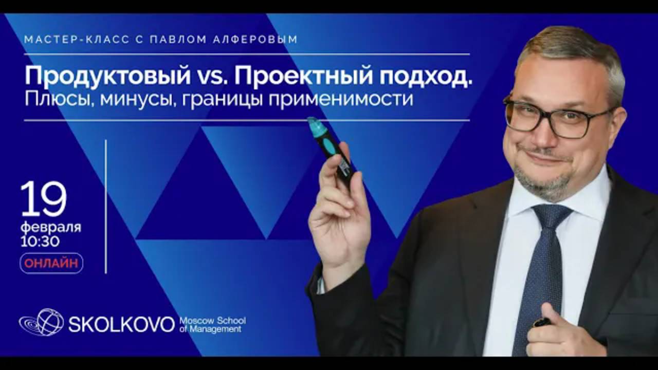 Павел Алферов: продуктовый vs проектный подход