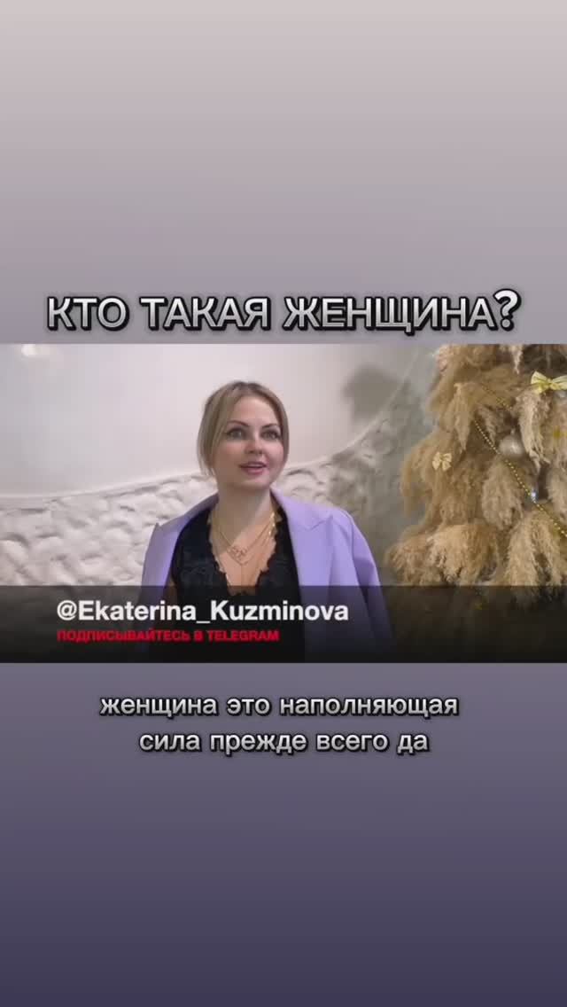 Кто такая женщина? Нужно ли становиться женщиной?