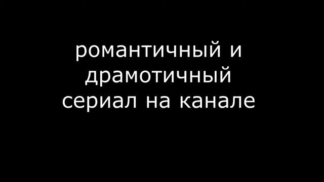 трелер к сериалу ТИТАНИК