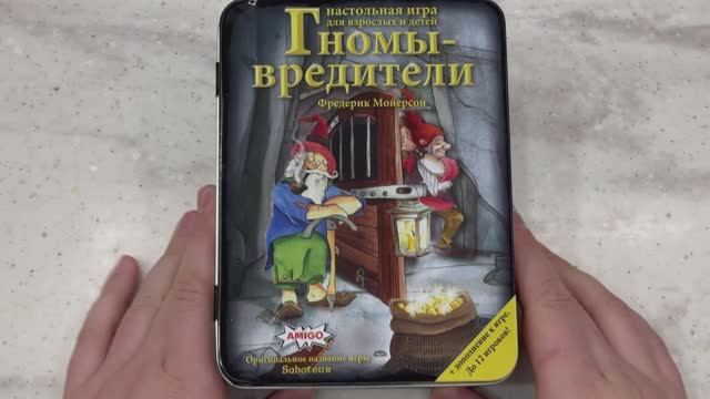 Настольная игра - Гномы-Вредители