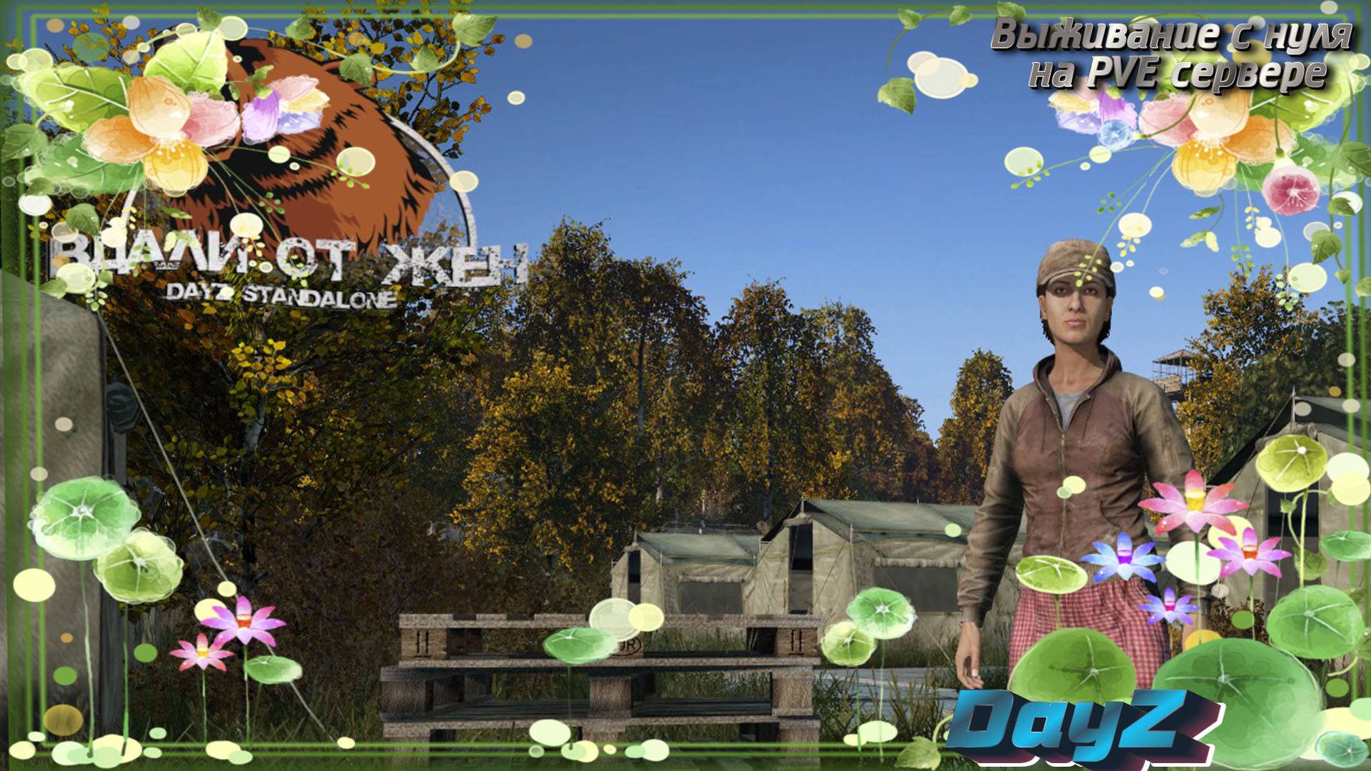 DayZ. 1.27. Выживание с нуля после вайпа. #dayz #выживание #безмата