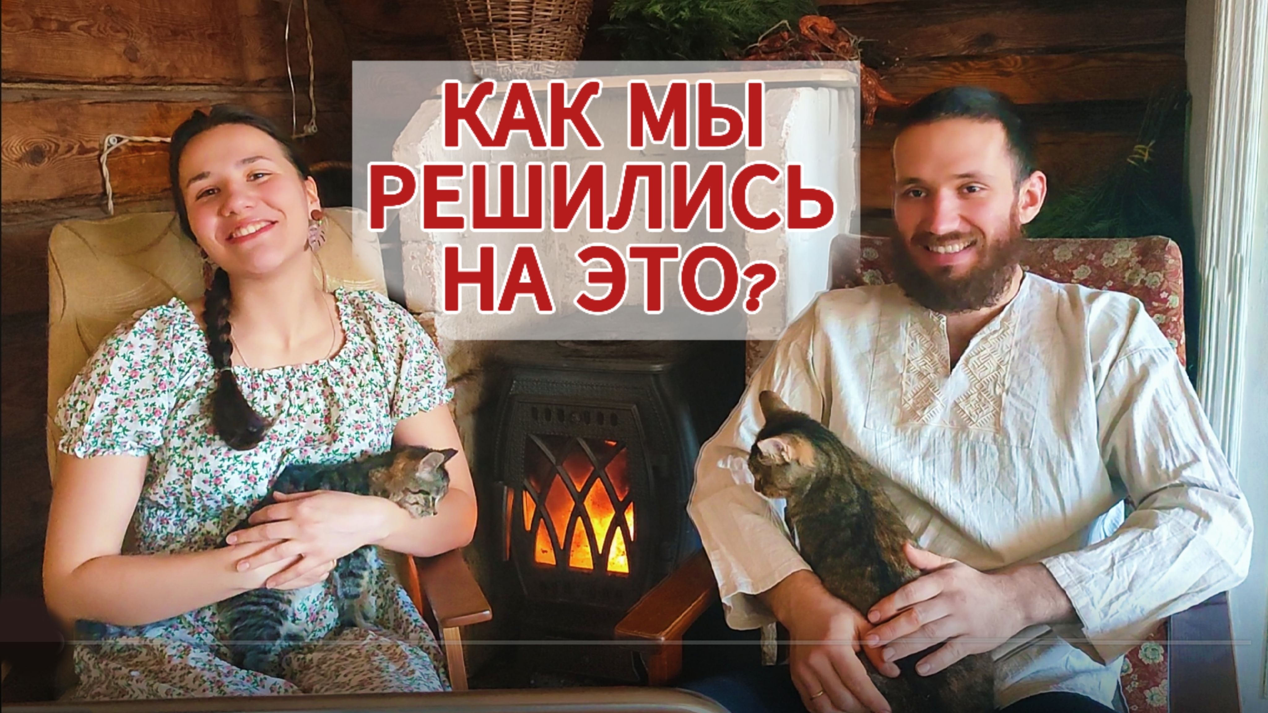 ПЕРЕЕХАЛИ ИЗ ГОРОДА В СТАРЫЙ ДЕРЕВЕНСКИЙ ДОМ 😳Отвечаем на ваши вопросы 🥰 Чайные посиделки