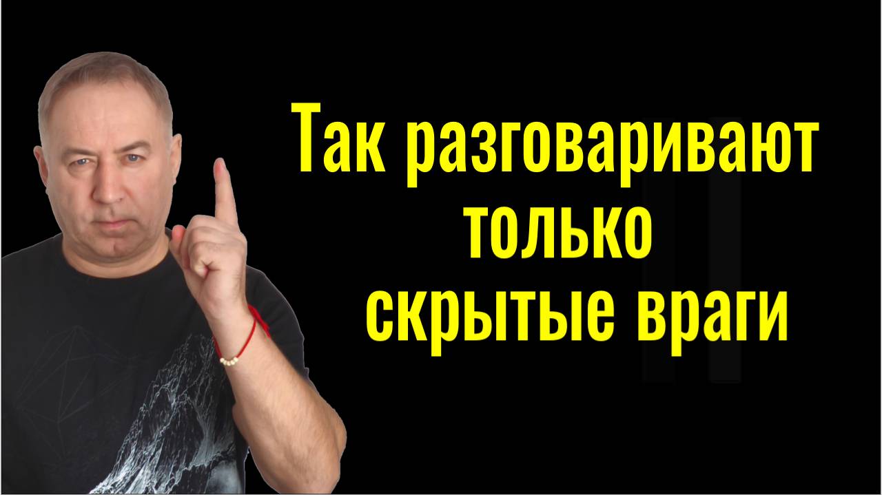 Вы можете потерять всё! Как перебрасывают порчу и как защититься. Обряд и заговор от порчи