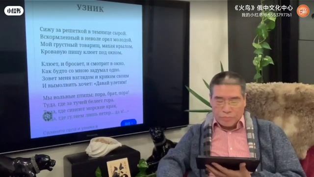 Поэт Ли Цзо читает А.С. Пушкина "Узник"