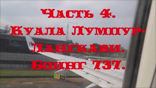 Слетали в Малайзию. Лангкави. 4