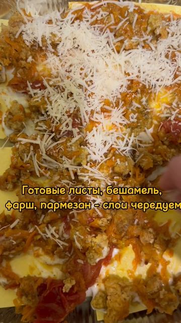 ПРОСТЕЙШАЯ ИТАЛЬЯНСКАЯ ЛАЗАНЬЯ