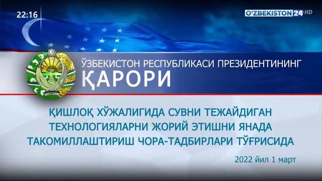 Махсус репортаж | «Долзарб 30 кунлик»: ҳосилга ҳосил қўшиш тадбирлари