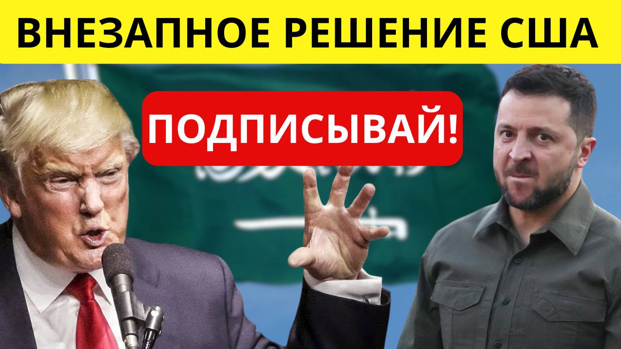 Новые переговоры России и США по Украине! Шокирующее решение Трампа по завершению войны!