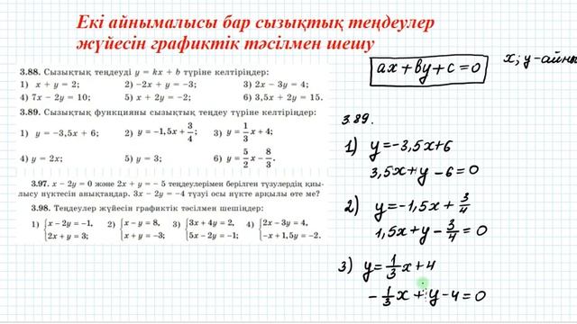 Екі айнымалысы бар сызықтық теңдеулер жүйесін графиктік тәсілмен шешу