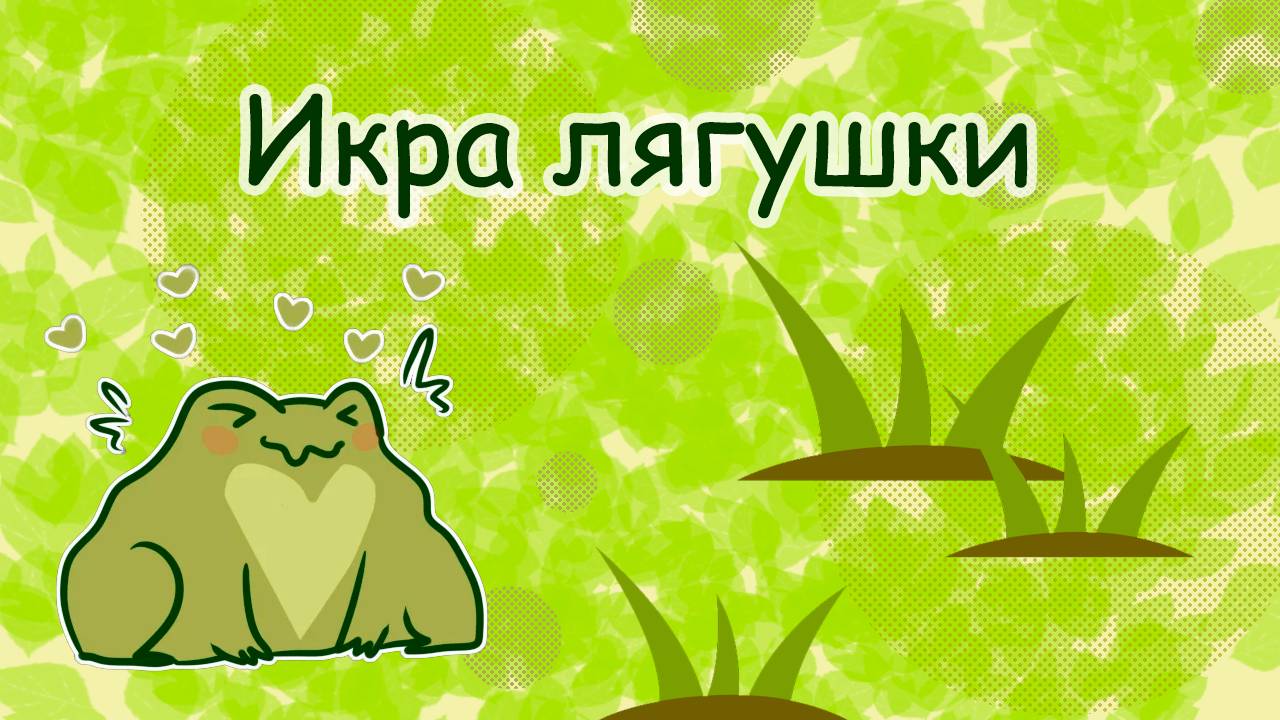 Икра лягушек в лесном болоте (frog spawn) - впервые встречаю такое!