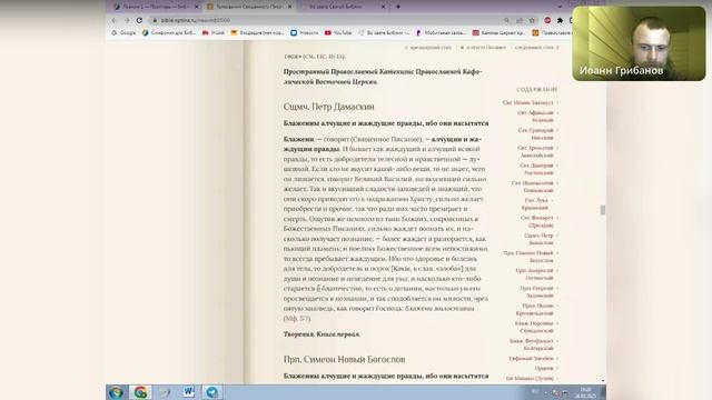 Занятие с оглашенными.Мф 5:6: Блаженны алчущие и жаждущие правды.Ведущий Иоанн Грибанов 26.02.2025