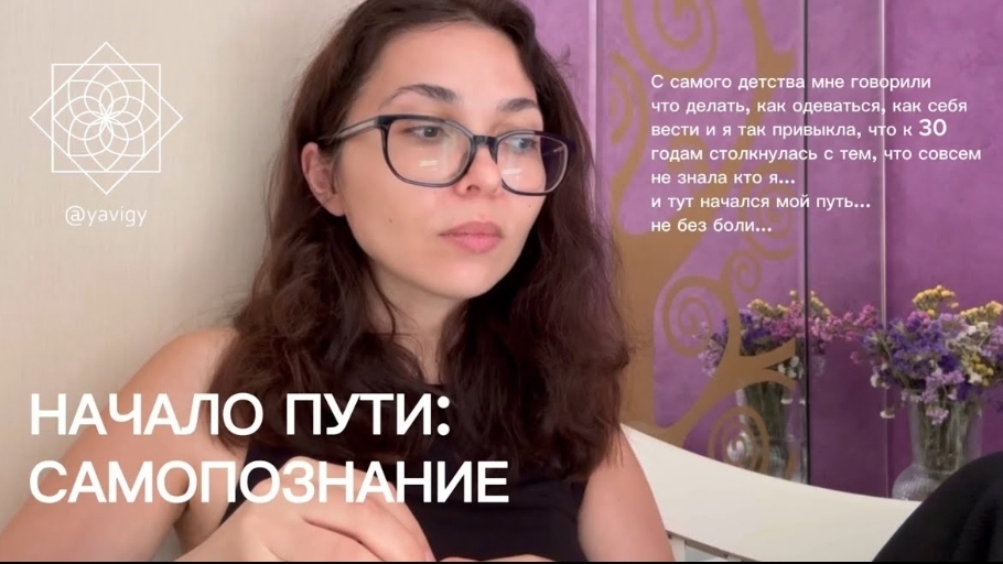 Где бы вы ни были, если счастья нет - начните путь самопознания себя настоящего!