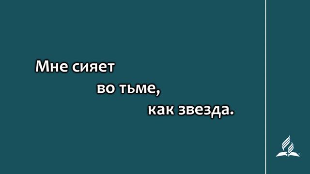 №161 Когда Божий мир наполняет сердца _ Караоке с голосом _ Гимны надежды