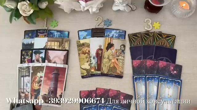 ЕГО МЫСЛИ. ЕГО ЧУВСТВА. ДЕЙСТВИЯ. Таро. Таро расклад. Таро сегодня.