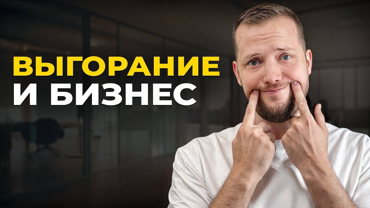 Единственный способ справиться c эмоциональным выгоранием и спасти свою карьеру (МОЙ ОПЫТ)