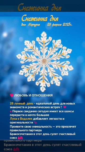 Астрологический прогноз на 26  февраля  #гороскоп #гороскопнакаждыйдень #магия #эзотерика