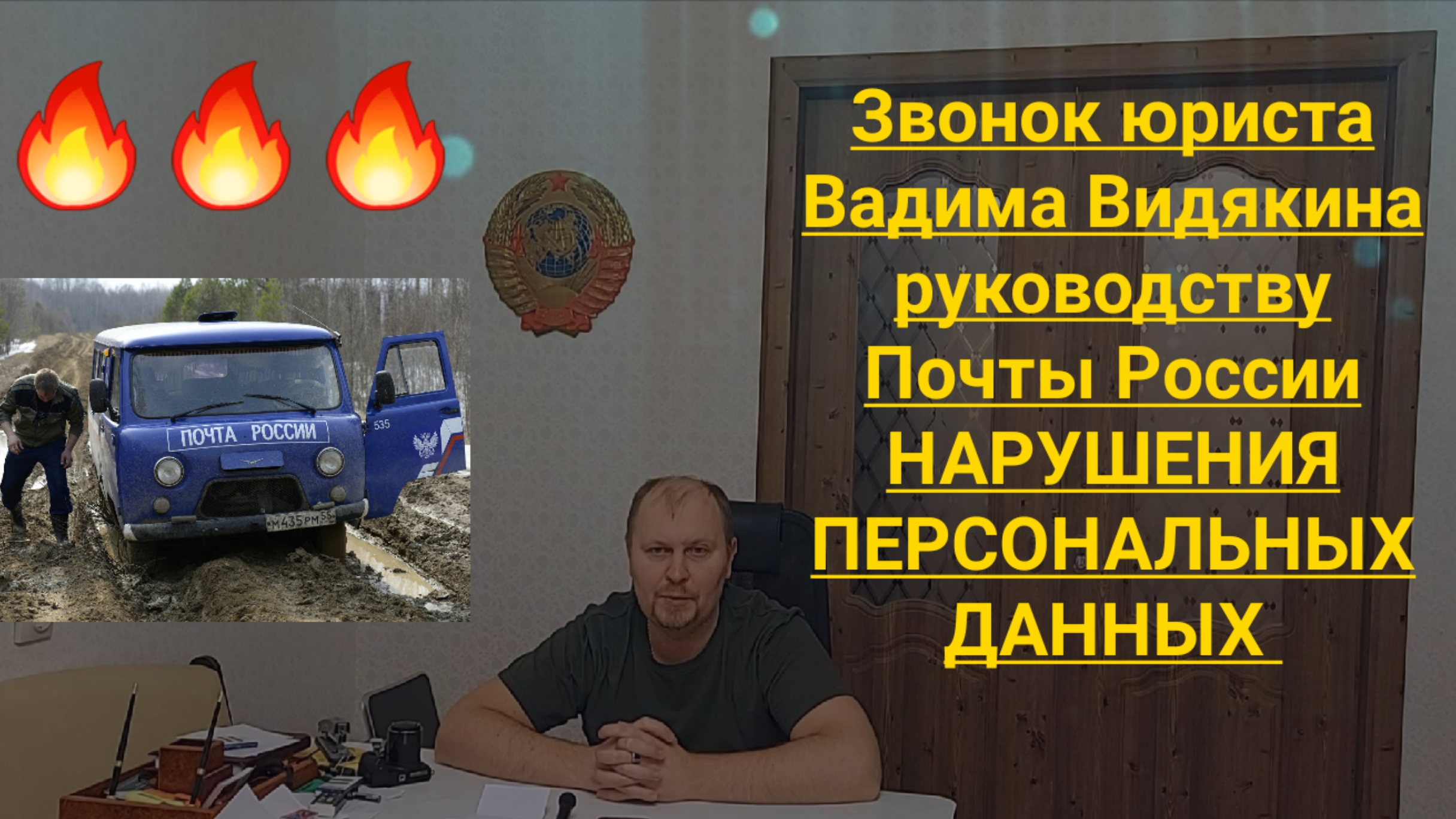 Звонок Вадима Видякина руководству Почты России НАРУШЕНИЕ ПЕРСОНАЛЬНЫХ ДАННЫХ.mp4
