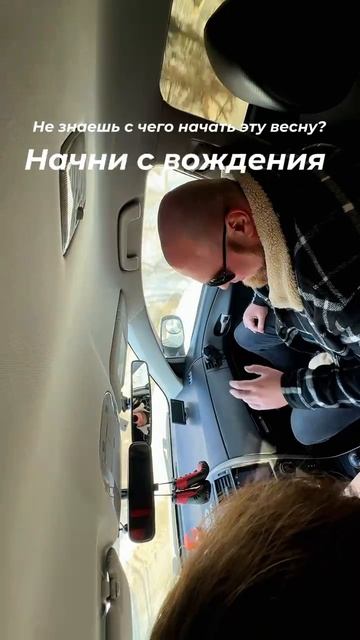 Начни вождение