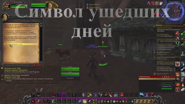 Символ ушедших дней WoW 3.3.5