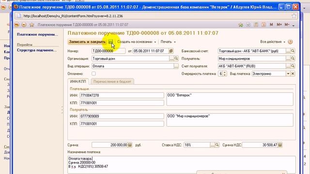 1С:Управление небольшой фирмой. 6-й Видеоурок. Денежные средства: безналичная оплата товара