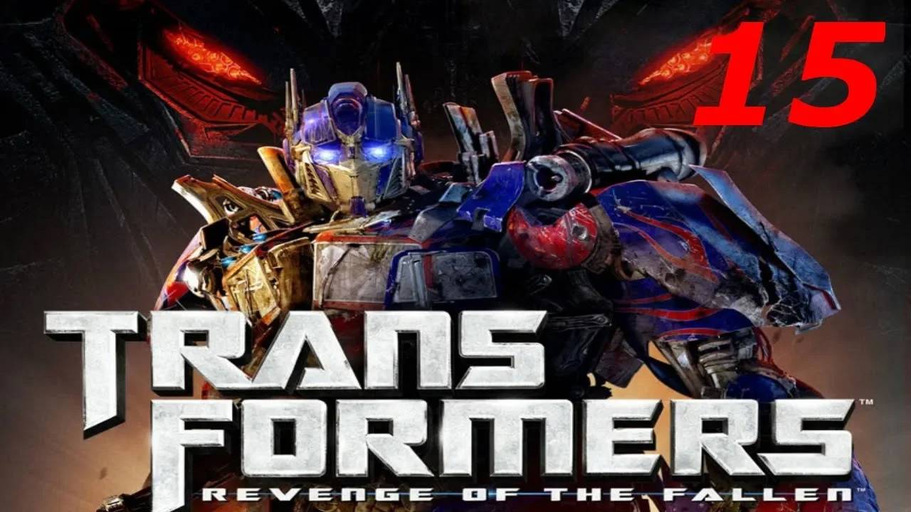 Прохождение Transformers: Revenge of the Fallen #15 (ДамскийУгодник217)