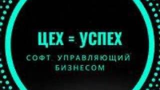 Обновления программы Цех Успех. январь 2025 года