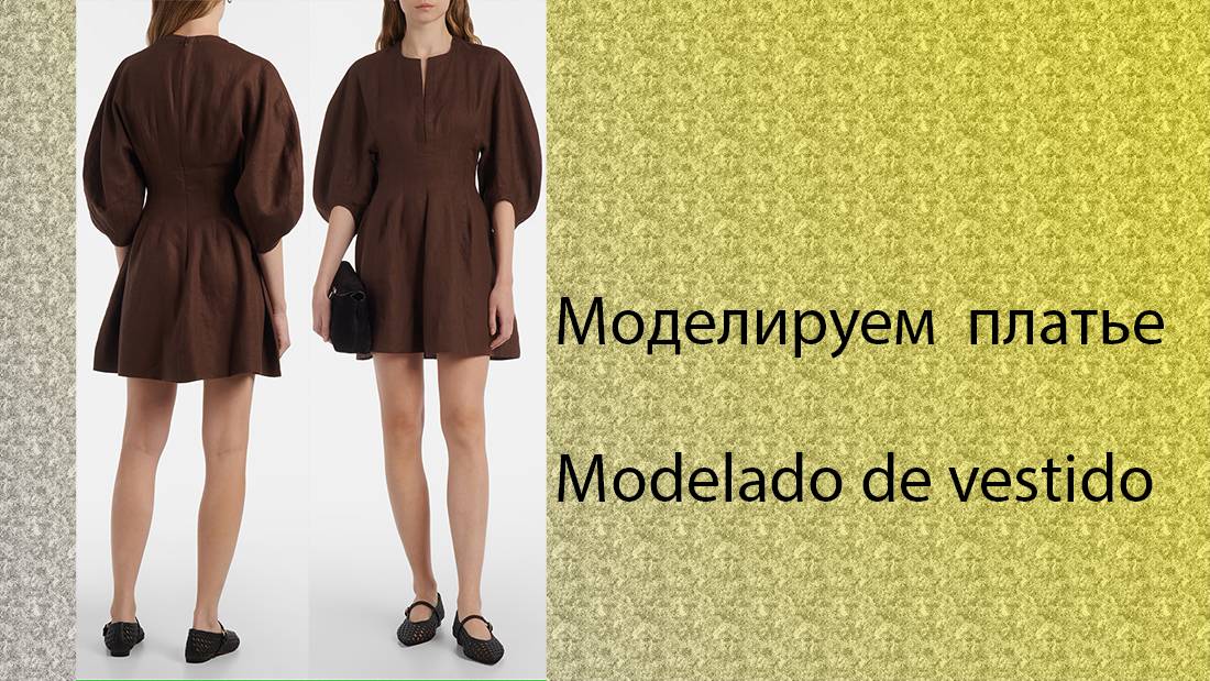 моделируем платье modelado de vestido #курсыкройкиишитья #diseño (10)