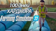 Самый Сложный Старт в Farming Simulator 22! Ни денег, ни полей