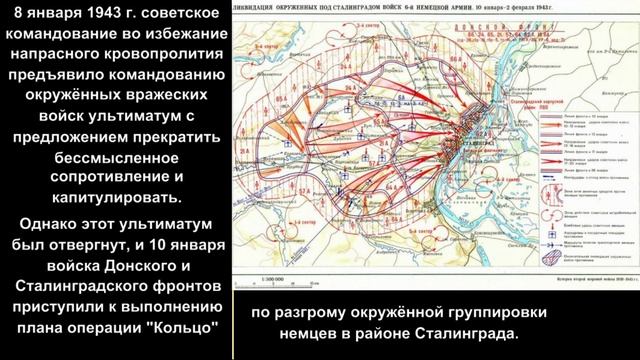 8-2. Сталинградская битва_Второй этап 19 ноября 1942 г. - 2 февраля 1943 г._Часть 2