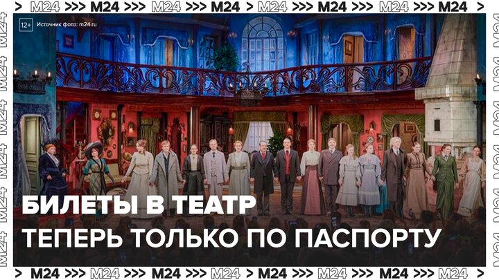 Театры и концертные залы Москвы готовы к продаже билетов с указанием персональных данных - Москва 24