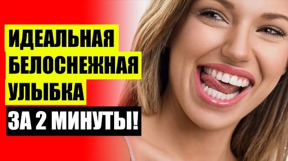 👄 ВИНИРЫ DR SMILE КУПИТЬ 🤘 КЕРАМИЧЕСКИЕ ВИНИРЫ КРАСНОЯРСК